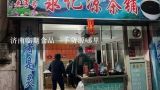 济南临期食品一手货源哪里,山东省潍坊临期食品批发地址