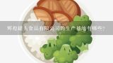 辉煌罐头食品有限公司的生产基地有哪些?